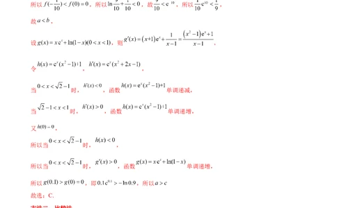 押新高考第8题函数的综合应用（解析版）_2024年新高考资料_5.2024三轮冲刺_备战2024年高考数学临考题号押题（新高考通用）323127423
