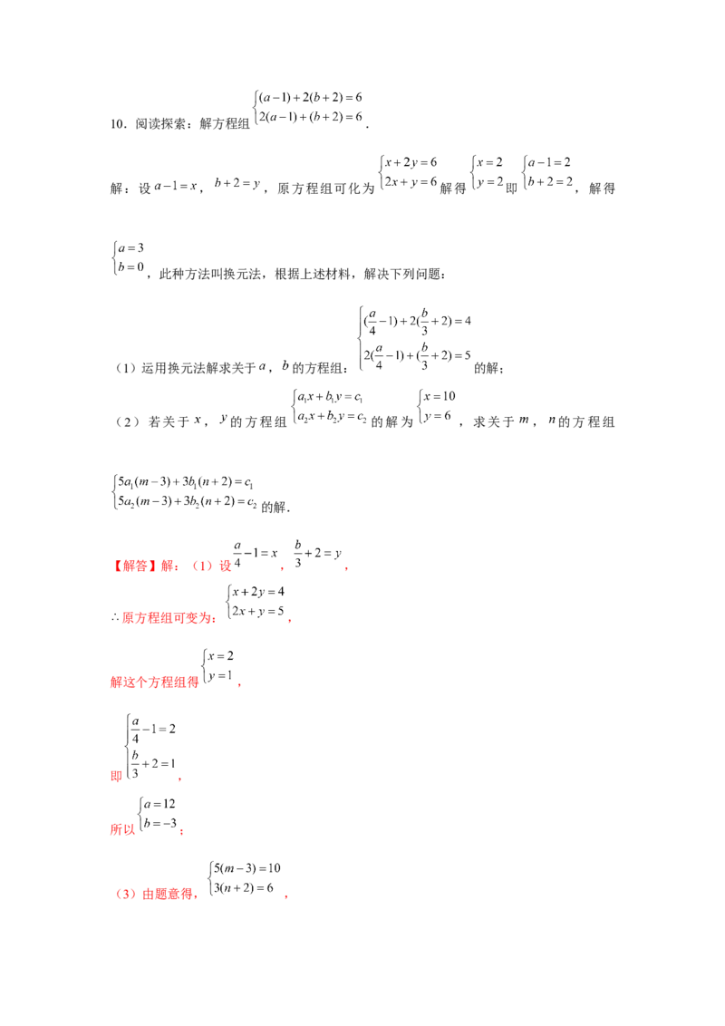 专题5.3二元一次方程组阅读材料（强化）（解析版）_北师大初中数学_8上-北师大版初中数学_旧版_06专项讲练