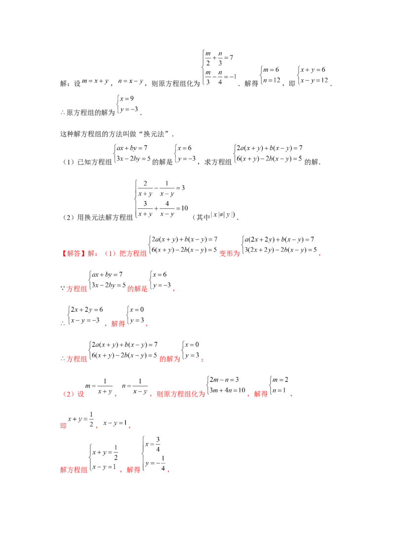 专题5.3二元一次方程组阅读材料（强化）（解析版）_北师大初中数学_8上-北师大版初中数学_旧版_06专项讲练