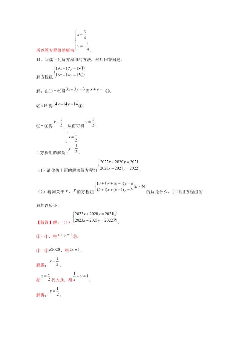 专题5.3二元一次方程组阅读材料（强化）（解析版）_北师大初中数学_8上-北师大版初中数学_旧版_06专项讲练