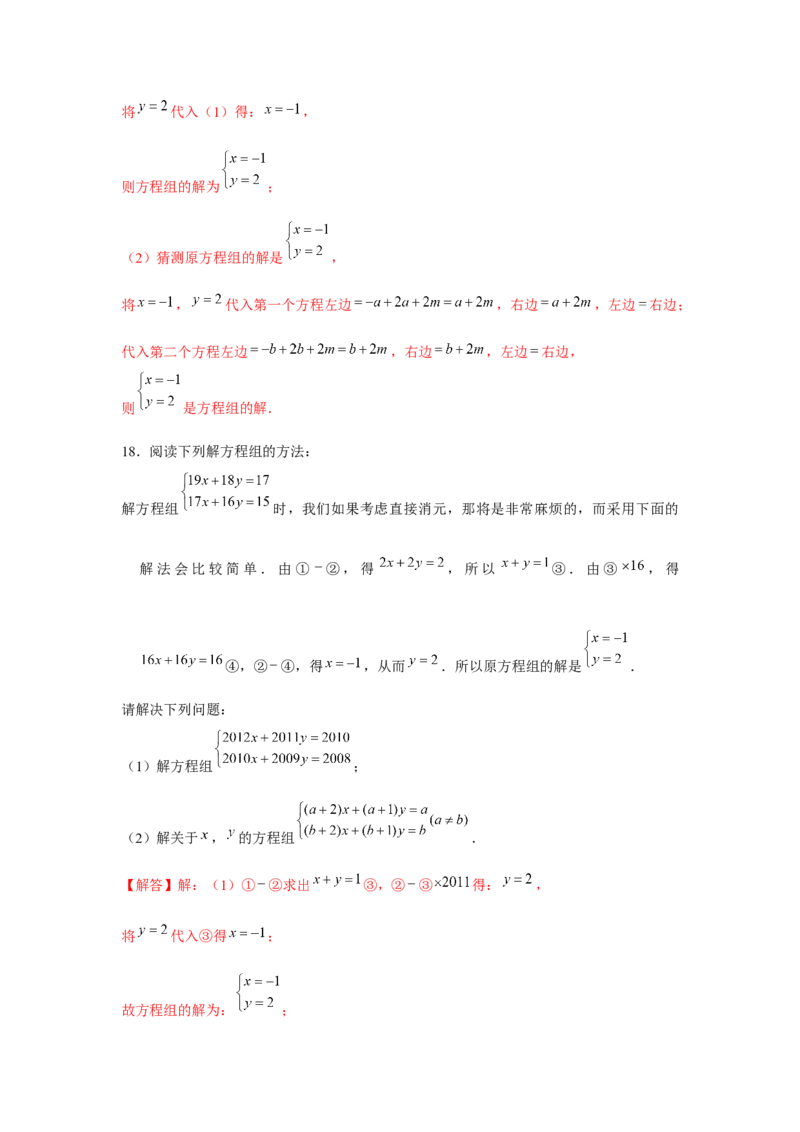 专题5.3二元一次方程组阅读材料（强化）（解析版）_北师大初中数学_8上-北师大版初中数学_旧版_06专项讲练