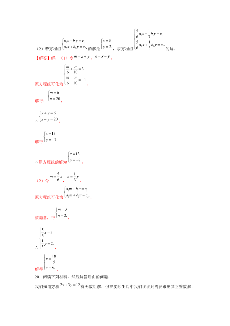 专题5.3二元一次方程组阅读材料（强化）（解析版）_北师大初中数学_8上-北师大版初中数学_旧版_06专项讲练