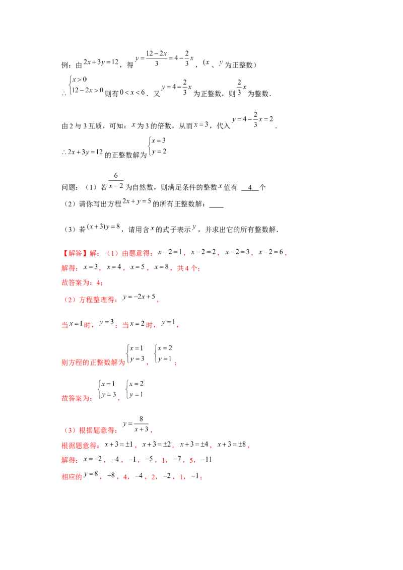专题5.3二元一次方程组阅读材料（强化）（解析版）_北师大初中数学_8上-北师大版初中数学_旧版_06专项讲练