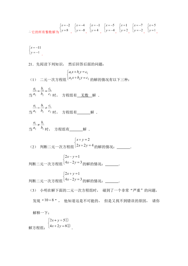 专题5.3二元一次方程组阅读材料（强化）（解析版）_北师大初中数学_8上-北师大版初中数学_旧版_06专项讲练