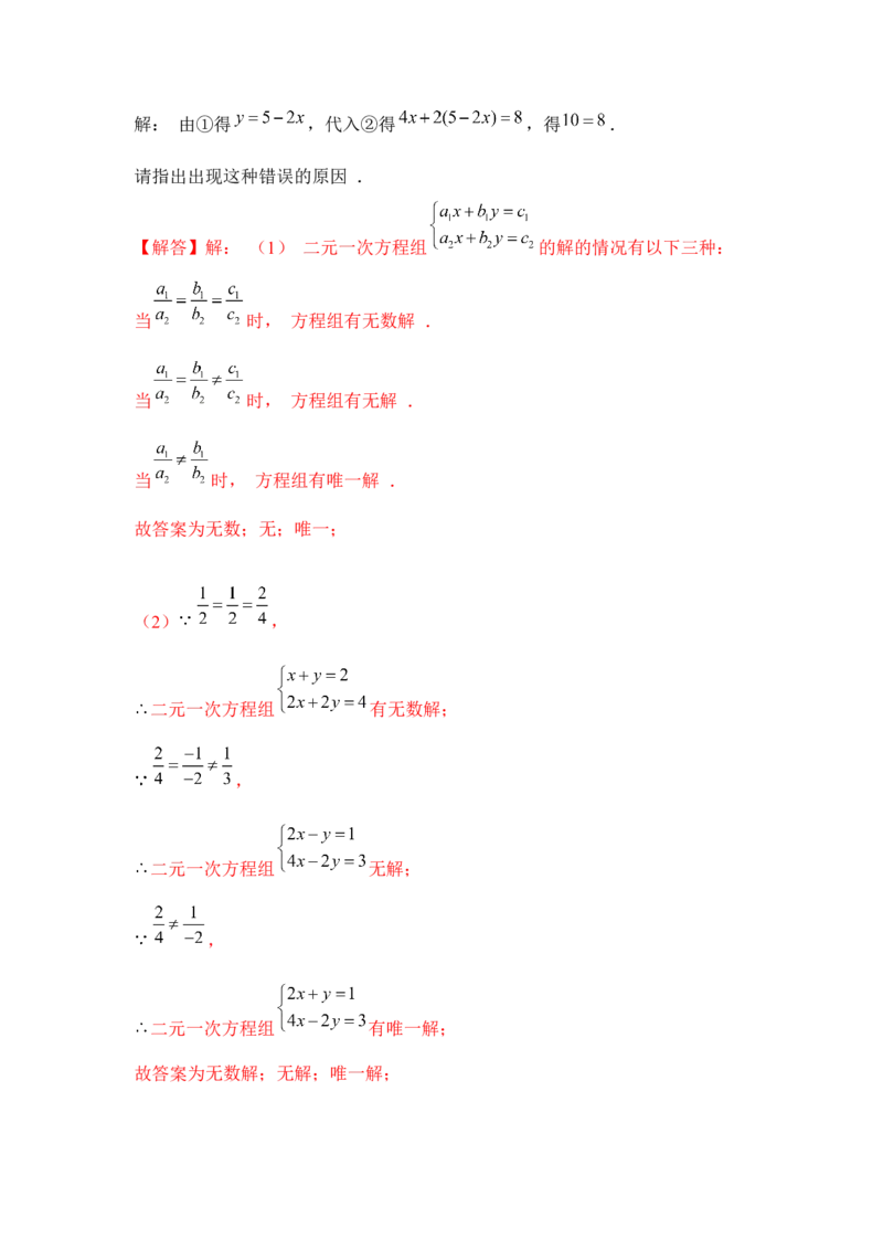 专题5.3二元一次方程组阅读材料（强化）（解析版）_北师大初中数学_8上-北师大版初中数学_旧版_06专项讲练