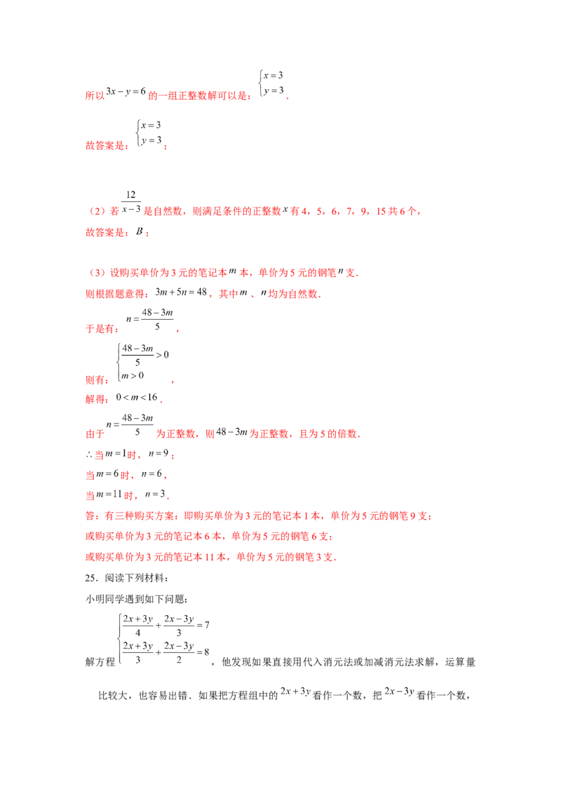 专题5.3二元一次方程组阅读材料（强化）（解析版）_北师大初中数学_8上-北师大版初中数学_旧版_06专项讲练