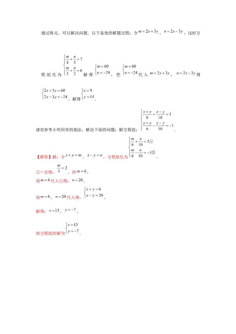 专题5.3二元一次方程组阅读材料（强化）（解析版）_北师大初中数学_8上-北师大版初中数学_旧版_06专项讲练