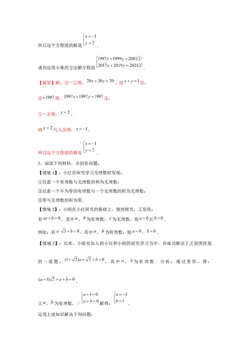 专题5.3二元一次方程组阅读材料（强化）（解析版）_北师大初中数学_8上-北师大版初中数学_旧版_06专项讲练