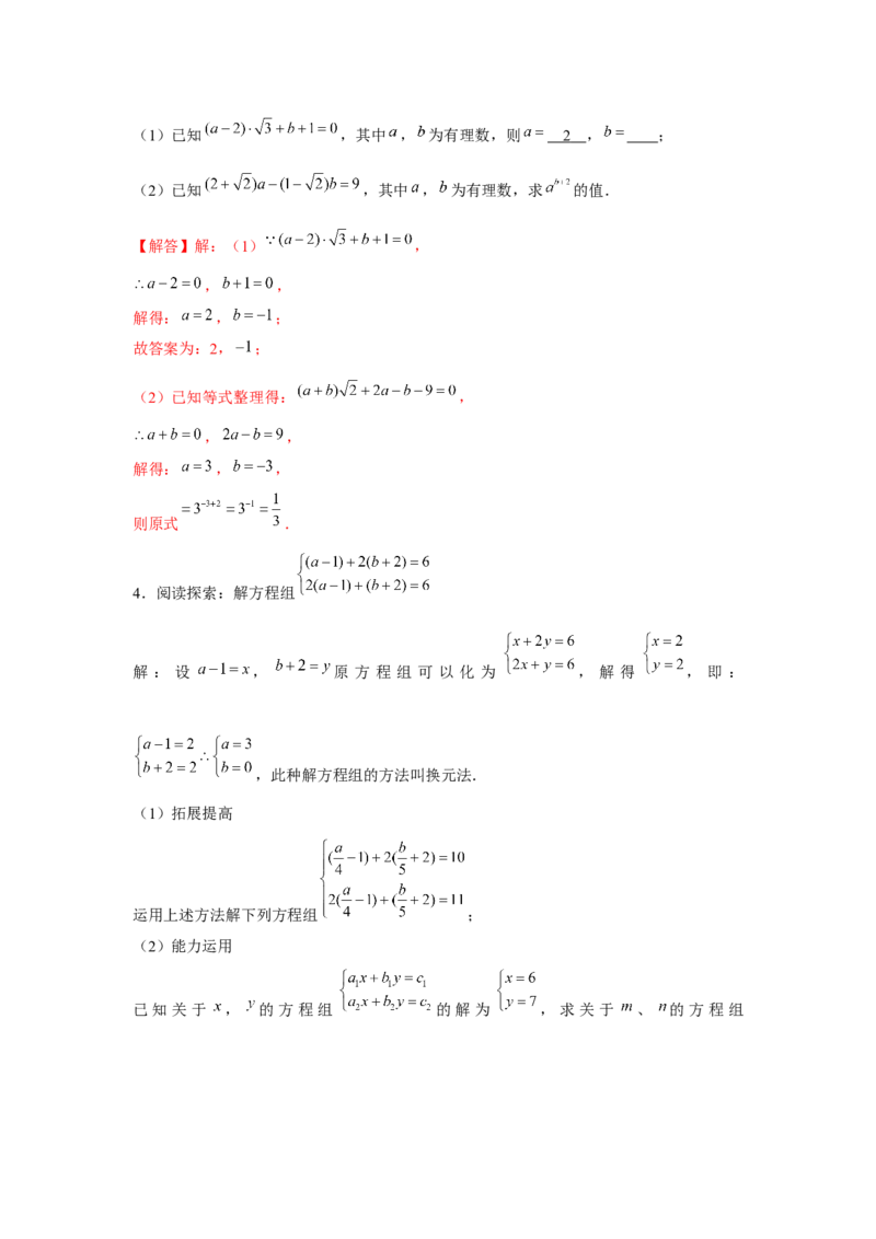 专题5.3二元一次方程组阅读材料（强化）（解析版）_北师大初中数学_8上-北师大版初中数学_旧版_06专项讲练