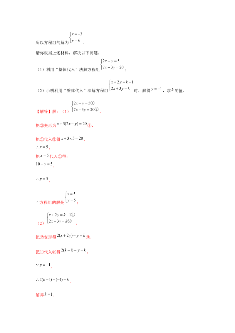 专题5.3二元一次方程组阅读材料（强化）（解析版）_北师大初中数学_8上-北师大版初中数学_旧版_06专项讲练