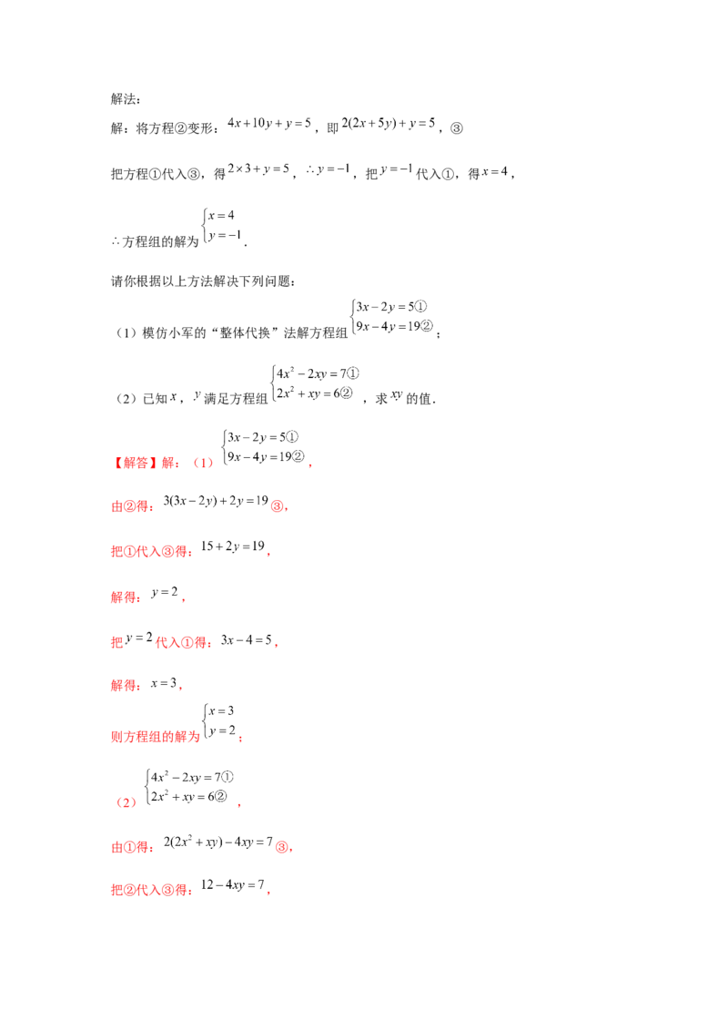 专题5.3二元一次方程组阅读材料（强化）（解析版）_北师大初中数学_8上-北师大版初中数学_旧版_06专项讲练
