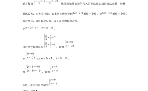 专题5.3二元一次方程组阅读材料（强化）（解析版）_北师大初中数学_8上-北师大版初中数学_旧版_06专项讲练
