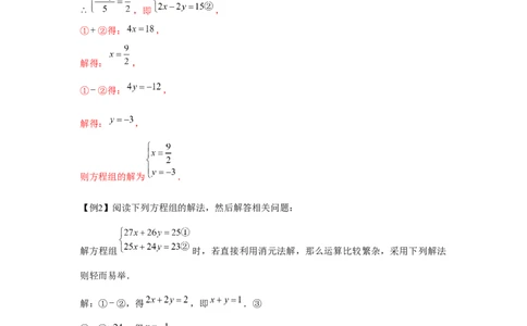 专题5.3二元一次方程组阅读材料（强化）（解析版）_北师大初中数学_8上-北师大版初中数学_旧版_06专项讲练