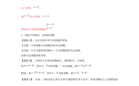 专题5.3二元一次方程组阅读材料（强化）（解析版）_北师大初中数学_8上-北师大版初中数学_旧版_06专项讲练
