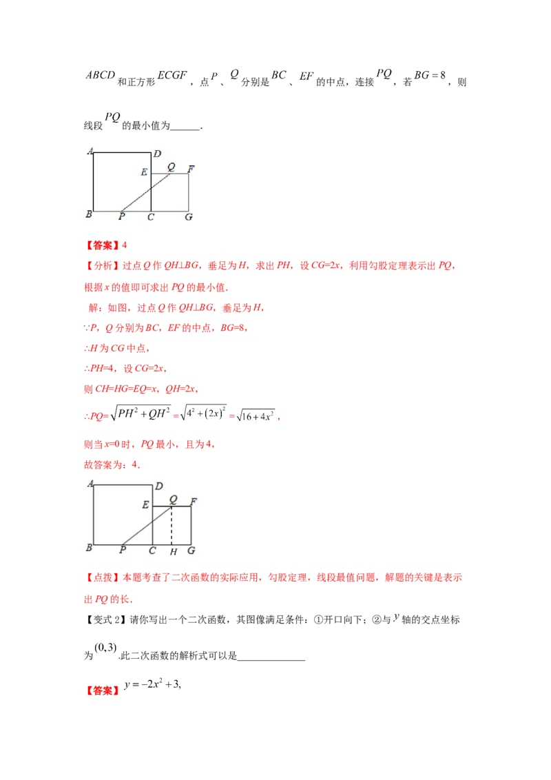 专题2.7二次函数y=ax&sup2;+k(a&ne;0)的图像与性质（知识讲解）_北师大初中数学_9下-北师大版初中数学_05习题试卷_1课时练习_同步练习（第2套）