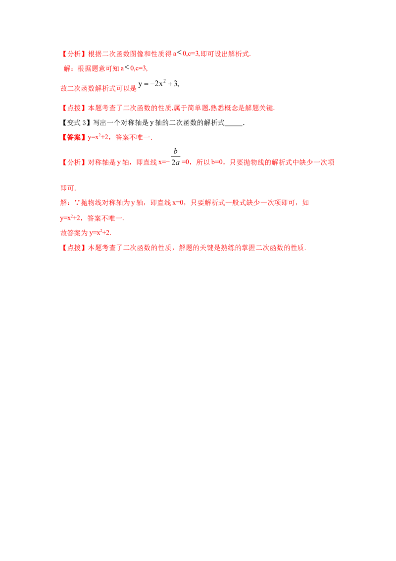 专题2.7二次函数y=ax&sup2;+k(a&ne;0)的图像与性质（知识讲解）_北师大初中数学_9下-北师大版初中数学_05习题试卷_1课时练习_同步练习（第2套）