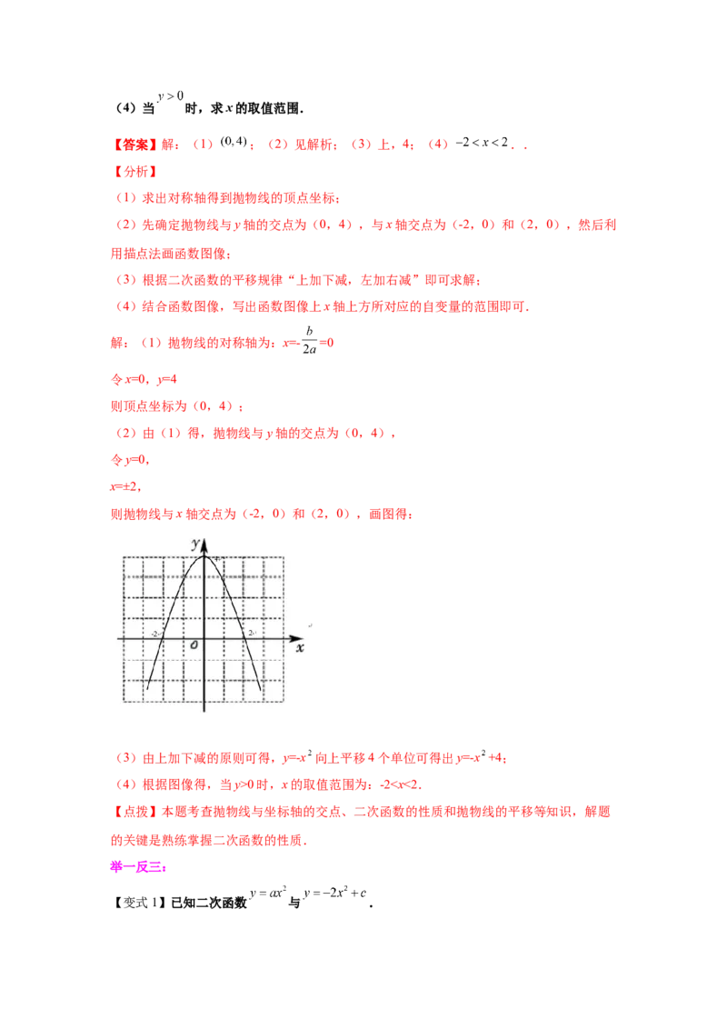 专题2.7二次函数y=ax&sup2;+k(a&ne;0)的图像与性质（知识讲解）_北师大初中数学_9下-北师大版初中数学_05习题试卷_1课时练习_同步练习（第2套）