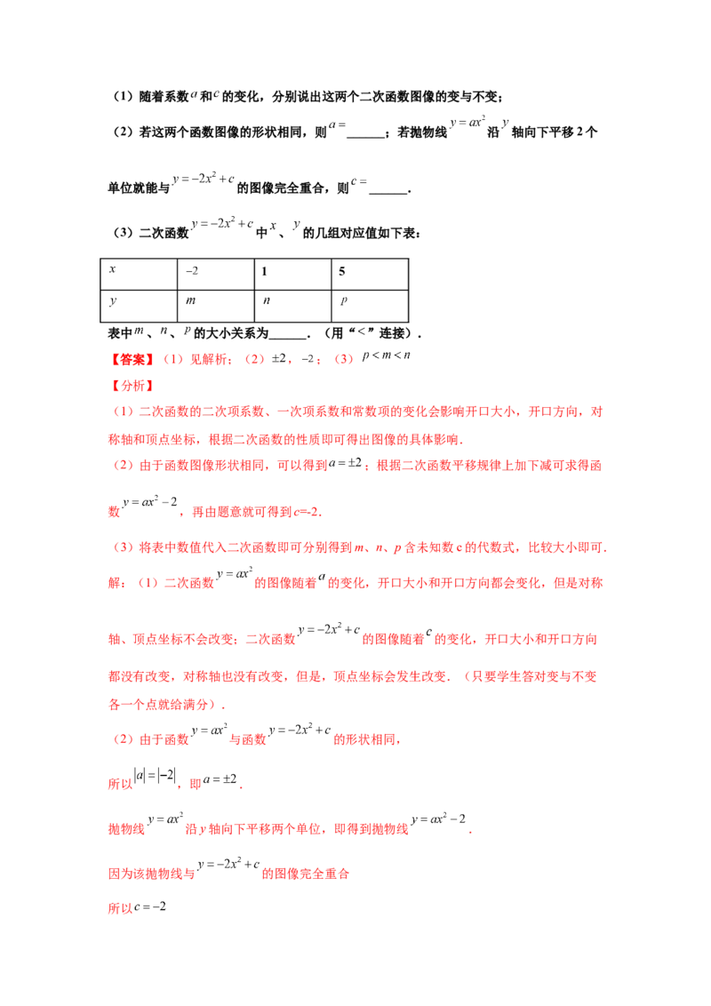 专题2.7二次函数y=ax&sup2;+k(a&ne;0)的图像与性质（知识讲解）_北师大初中数学_9下-北师大版初中数学_05习题试卷_1课时练习_同步练习（第2套）