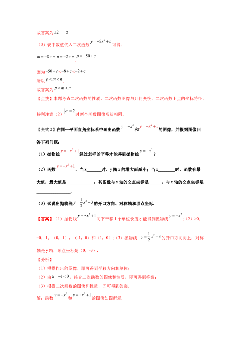 专题2.7二次函数y=ax&sup2;+k(a&ne;0)的图像与性质（知识讲解）_北师大初中数学_9下-北师大版初中数学_05习题试卷_1课时练习_同步练习（第2套）