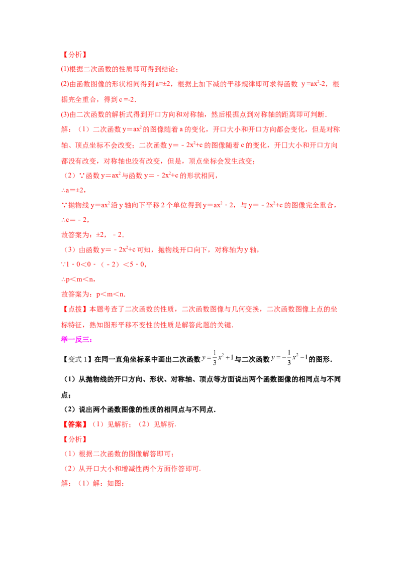 专题2.7二次函数y=ax&sup2;+k(a&ne;0)的图像与性质（知识讲解）_北师大初中数学_9下-北师大版初中数学_05习题试卷_1课时练习_同步练习（第2套）