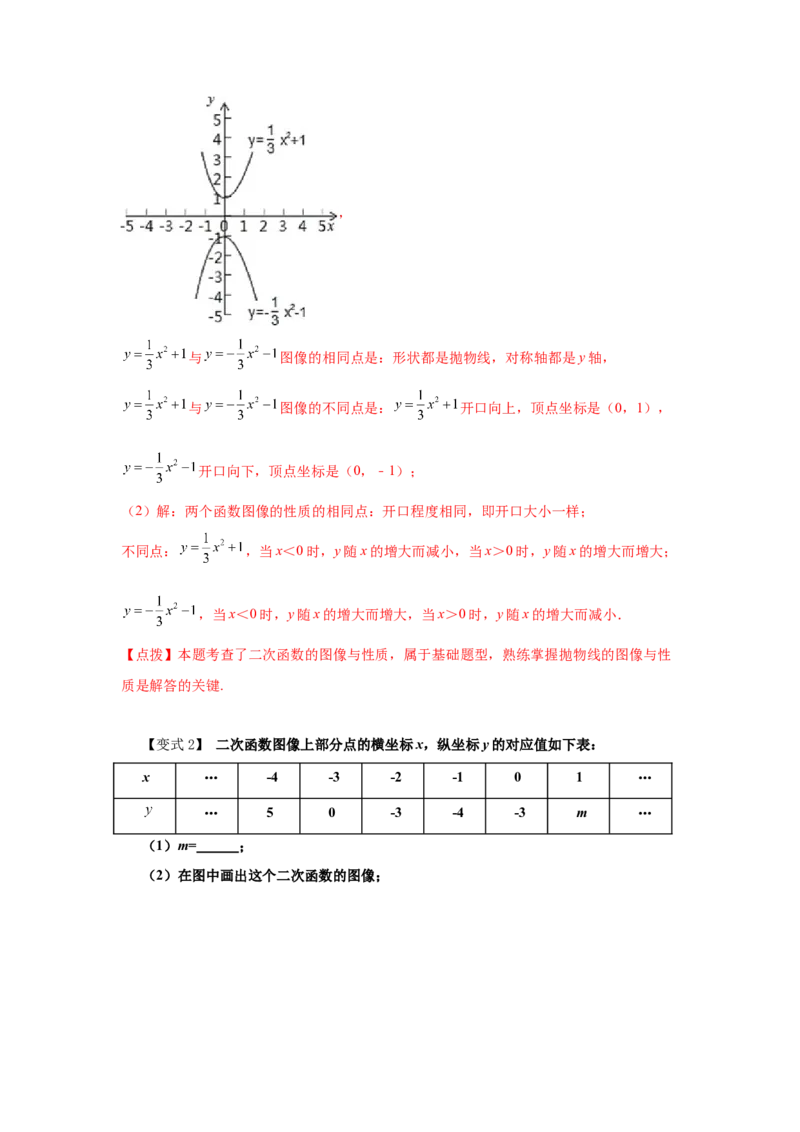 专题2.7二次函数y=ax&sup2;+k(a&ne;0)的图像与性质（知识讲解）_北师大初中数学_9下-北师大版初中数学_05习题试卷_1课时练习_同步练习（第2套）