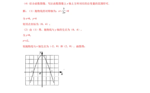 专题2.7二次函数y=ax&sup2;+k(a&ne;0)的图像与性质（知识讲解）_北师大初中数学_9下-北师大版初中数学_05习题试卷_1课时练习_同步练习（第2套）