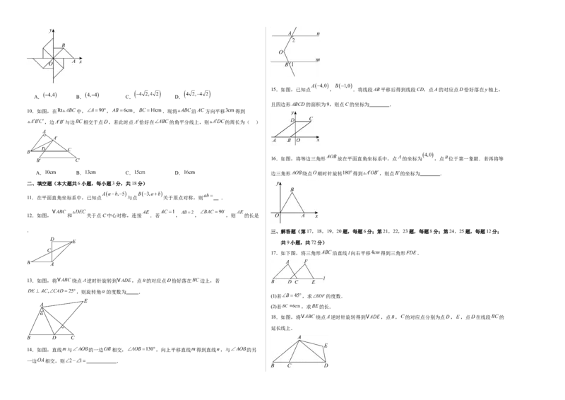 八下数学第三章图形的平移与旋转&middot;基础卷（试题版A3）_北师大初中数学_8下-北师大版初中数学_2026春新版_第二套-东方_02.北师大数学8下试题+复习26春_单元测试