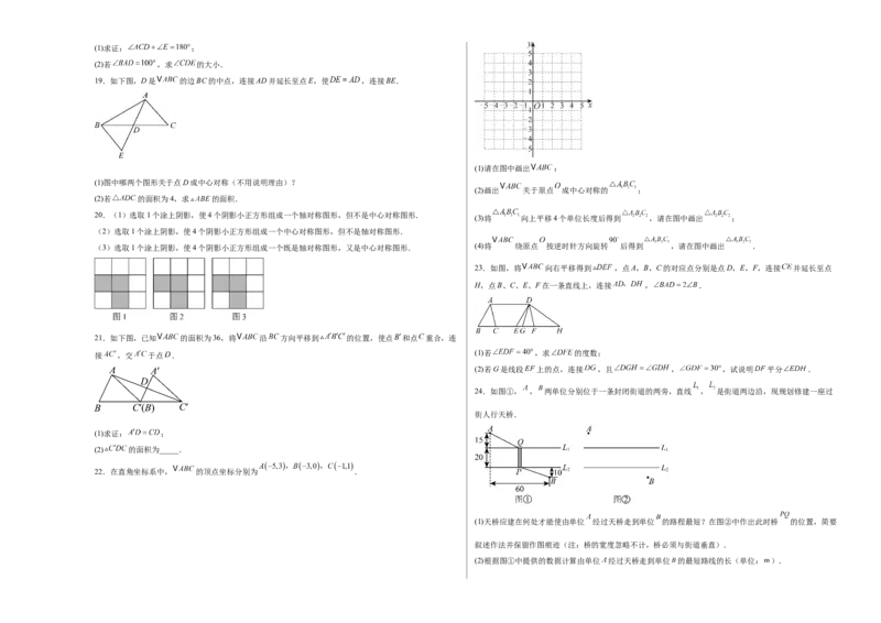 八下数学第三章图形的平移与旋转&middot;基础卷（试题版A3）_北师大初中数学_8下-北师大版初中数学_2026春新版_第二套-东方_02.北师大数学8下试题+复习26春_单元测试