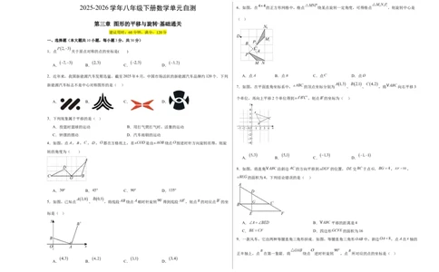 八下数学第三章图形的平移与旋转&middot;基础卷（试题版A3）_北师大初中数学_8下-北师大版初中数学_2026春新版_第二套-东方_02.北师大数学8下试题+复习26春_单元测试