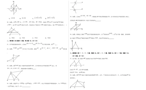 八下数学第三章图形的平移与旋转&middot;基础卷（试题版A3）_北师大初中数学_8下-北师大版初中数学_2026春新版_第二套-东方_02.北师大数学8下试题+复习26春_单元测试