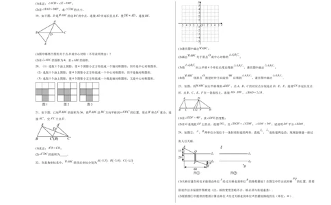 八下数学第三章图形的平移与旋转&middot;基础卷（试题版A3）_北师大初中数学_8下-北师大版初中数学_2026春新版_第二套-东方_02.北师大数学8下试题+复习26春_单元测试