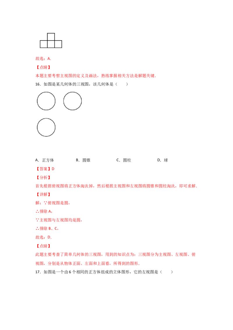 专题38视图(基础题型)(解析版)_北师大初中数学_9上-北师大版初中数学_06专项讲练_满分攻略2022-2023学年九年级数学上册《基础题型+重难题型》高分突破系列（北师大版）