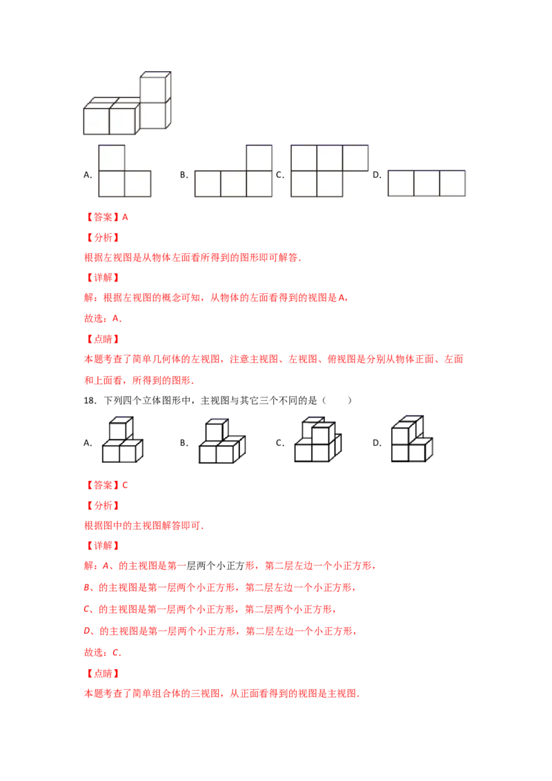 专题38视图(基础题型)(解析版)_北师大初中数学_9上-北师大版初中数学_06专项讲练_满分攻略2022-2023学年九年级数学上册《基础题型+重难题型》高分突破系列（北师大版）