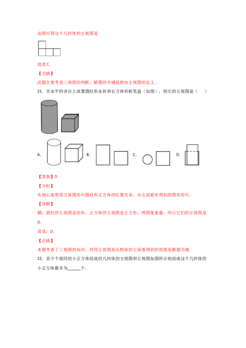 专题38视图(基础题型)(解析版)_北师大初中数学_9上-北师大版初中数学_06专项讲练_满分攻略2022-2023学年九年级数学上册《基础题型+重难题型》高分突破系列（北师大版）