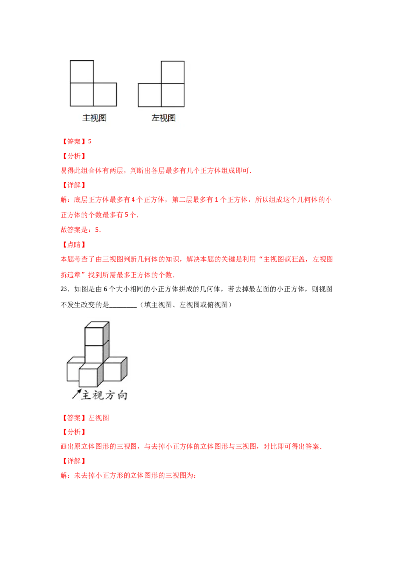 专题38视图(基础题型)(解析版)_北师大初中数学_9上-北师大版初中数学_06专项讲练_满分攻略2022-2023学年九年级数学上册《基础题型+重难题型》高分突破系列（北师大版）