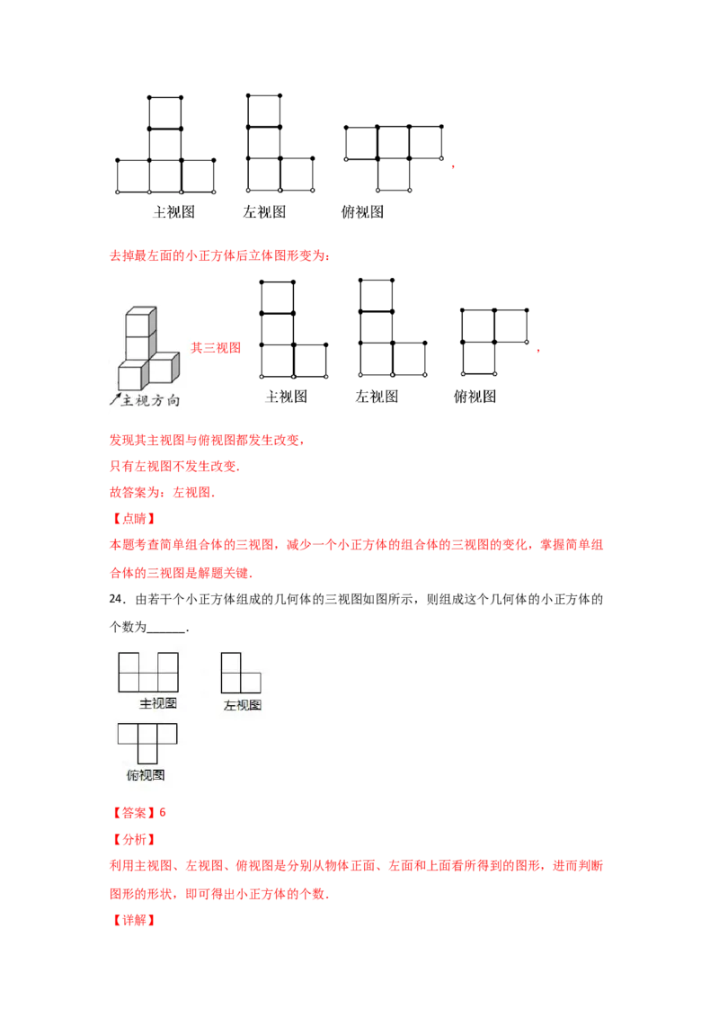 专题38视图(基础题型)(解析版)_北师大初中数学_9上-北师大版初中数学_06专项讲练_满分攻略2022-2023学年九年级数学上册《基础题型+重难题型》高分突破系列（北师大版）