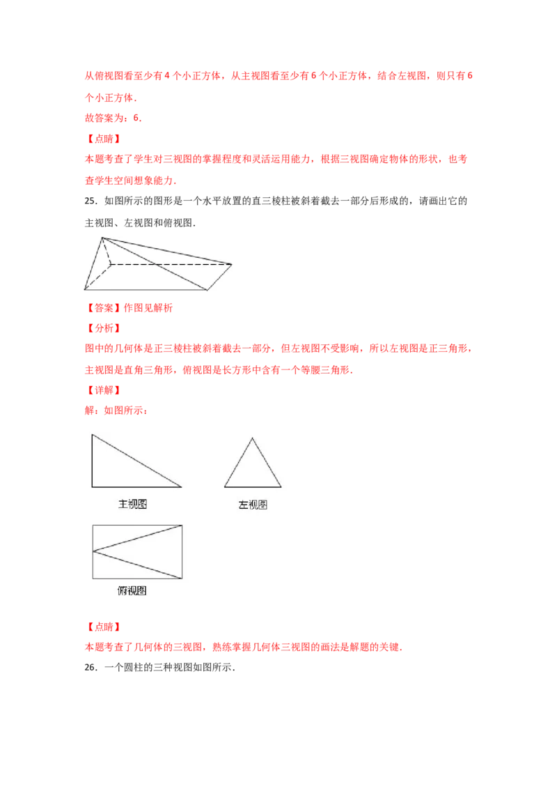 专题38视图(基础题型)(解析版)_北师大初中数学_9上-北师大版初中数学_06专项讲练_满分攻略2022-2023学年九年级数学上册《基础题型+重难题型》高分突破系列（北师大版）