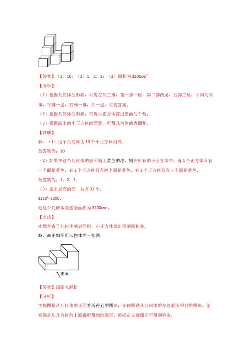 专题38视图(基础题型)(解析版)_北师大初中数学_9上-北师大版初中数学_06专项讲练_满分攻略2022-2023学年九年级数学上册《基础题型+重难题型》高分突破系列（北师大版）