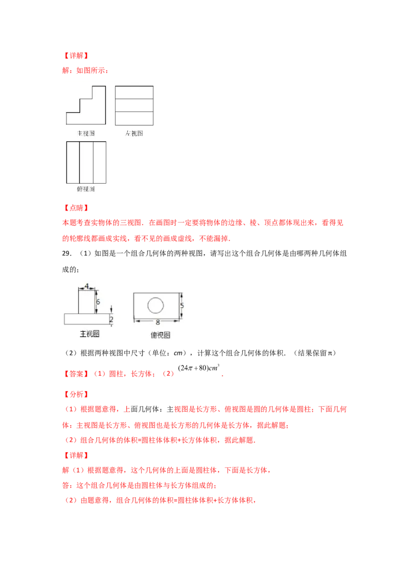 专题38视图(基础题型)(解析版)_北师大初中数学_9上-北师大版初中数学_06专项讲练_满分攻略2022-2023学年九年级数学上册《基础题型+重难题型》高分突破系列（北师大版）