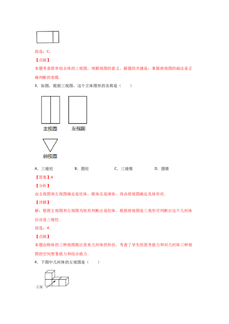 专题38视图(基础题型)(解析版)_北师大初中数学_9上-北师大版初中数学_06专项讲练_满分攻略2022-2023学年九年级数学上册《基础题型+重难题型》高分突破系列（北师大版）