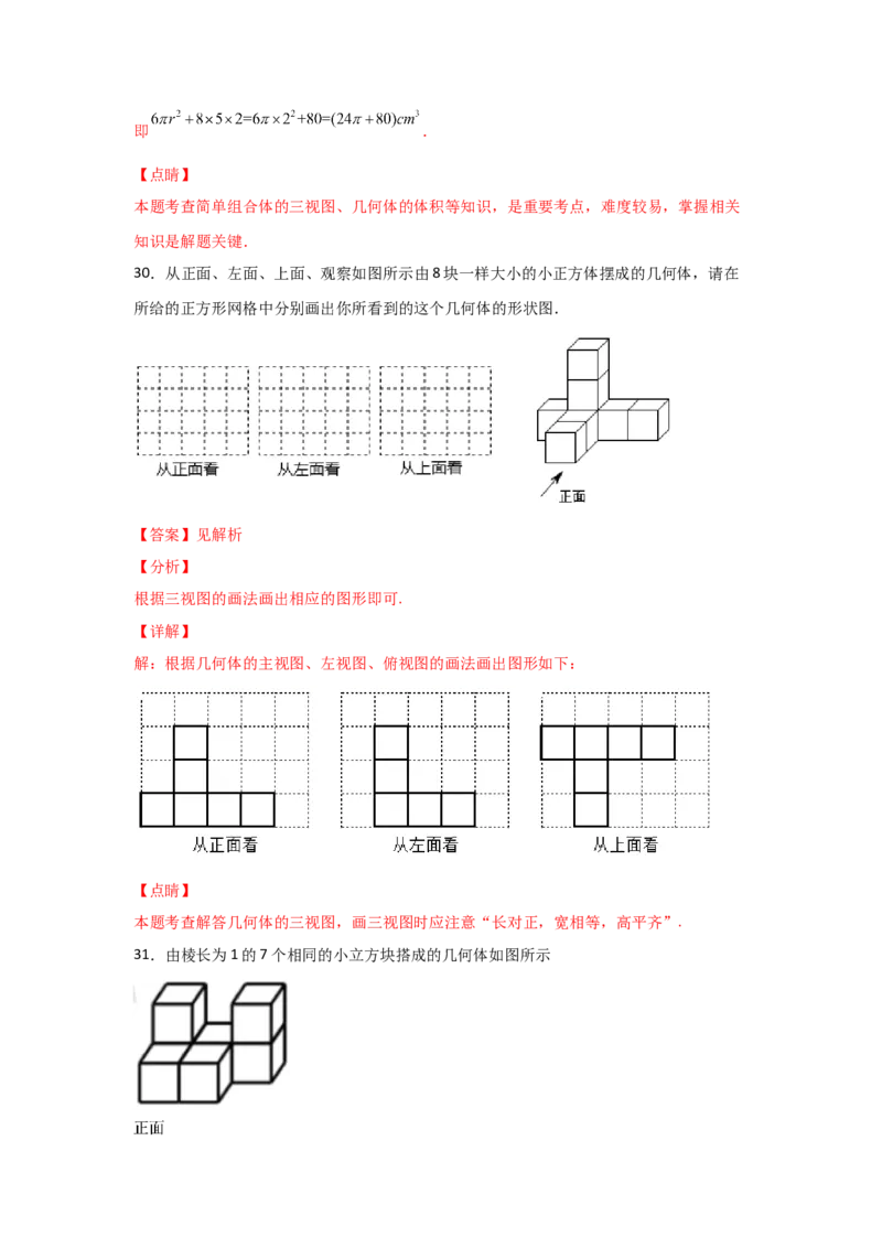 专题38视图(基础题型)(解析版)_北师大初中数学_9上-北师大版初中数学_06专项讲练_满分攻略2022-2023学年九年级数学上册《基础题型+重难题型》高分突破系列（北师大版）