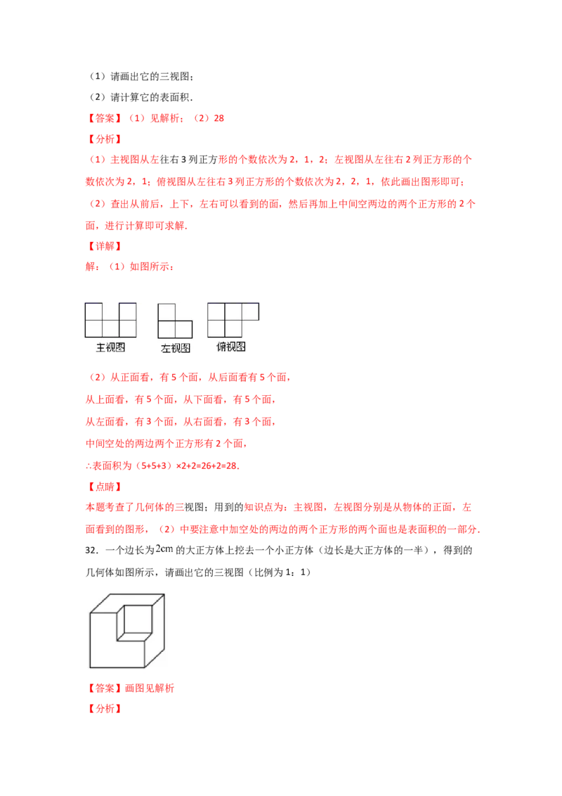 专题38视图(基础题型)(解析版)_北师大初中数学_9上-北师大版初中数学_06专项讲练_满分攻略2022-2023学年九年级数学上册《基础题型+重难题型》高分突破系列（北师大版）