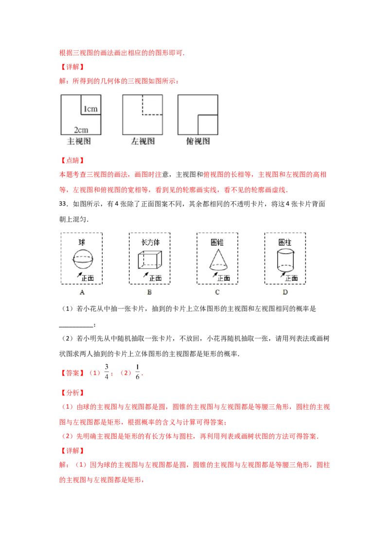 专题38视图(基础题型)(解析版)_北师大初中数学_9上-北师大版初中数学_06专项讲练_满分攻略2022-2023学年九年级数学上册《基础题型+重难题型》高分突破系列（北师大版）