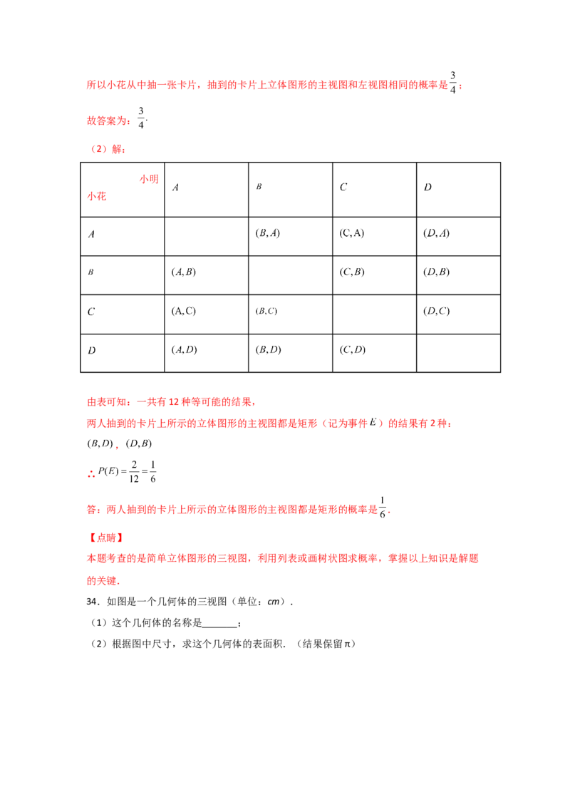 专题38视图(基础题型)(解析版)_北师大初中数学_9上-北师大版初中数学_06专项讲练_满分攻略2022-2023学年九年级数学上册《基础题型+重难题型》高分突破系列（北师大版）