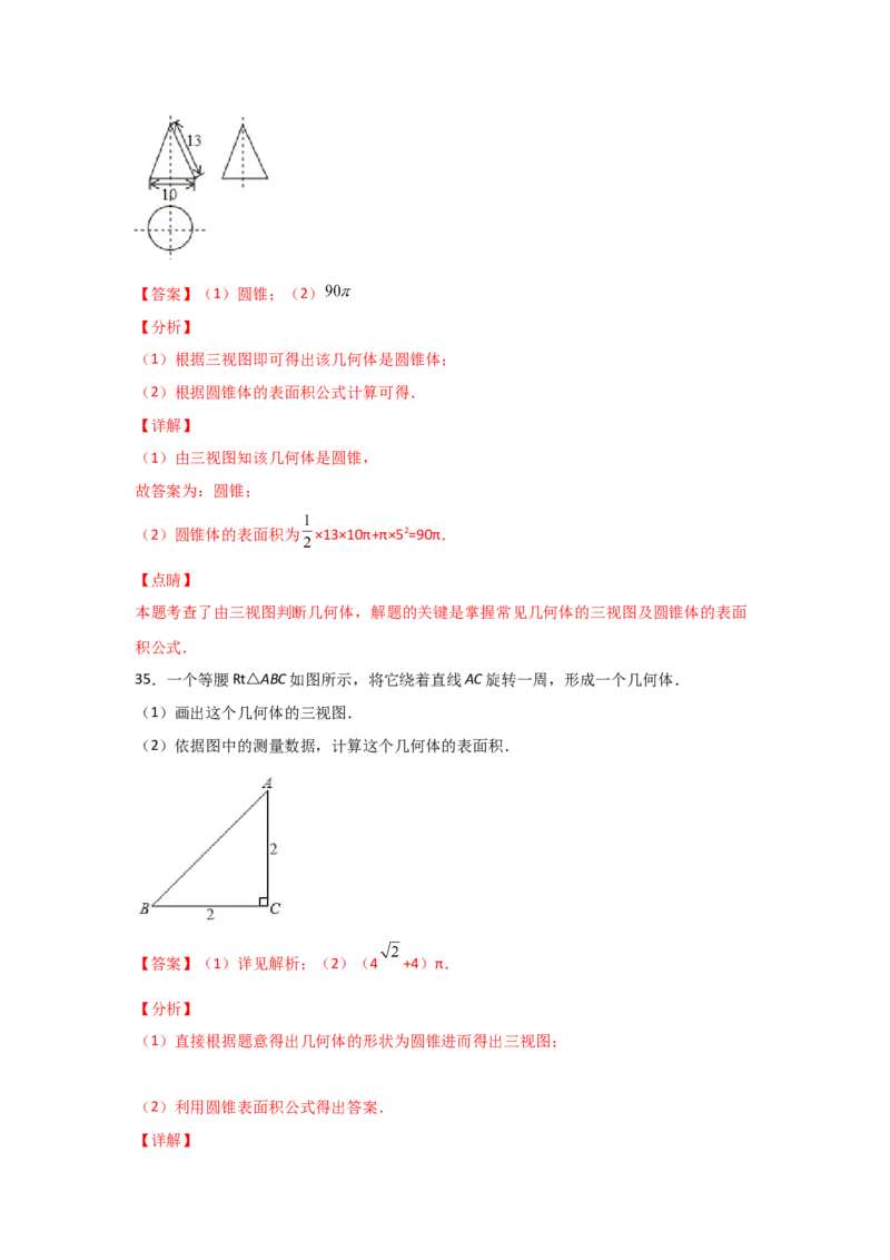 专题38视图(基础题型)(解析版)_北师大初中数学_9上-北师大版初中数学_06专项讲练_满分攻略2022-2023学年九年级数学上册《基础题型+重难题型》高分突破系列（北师大版）