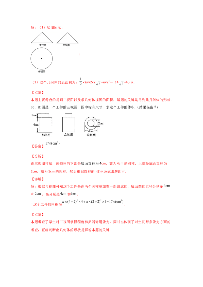 专题38视图(基础题型)(解析版)_北师大初中数学_9上-北师大版初中数学_06专项讲练_满分攻略2022-2023学年九年级数学上册《基础题型+重难题型》高分突破系列（北师大版）