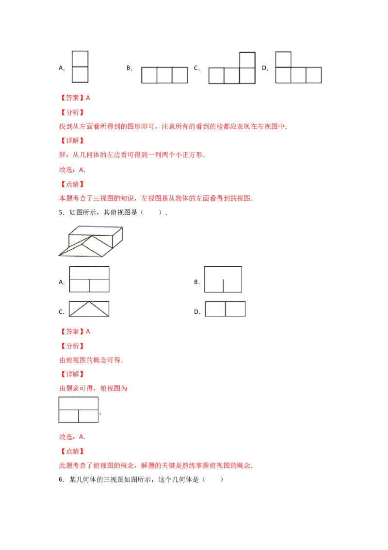 专题38视图(基础题型)(解析版)_北师大初中数学_9上-北师大版初中数学_06专项讲练_满分攻略2022-2023学年九年级数学上册《基础题型+重难题型》高分突破系列（北师大版）