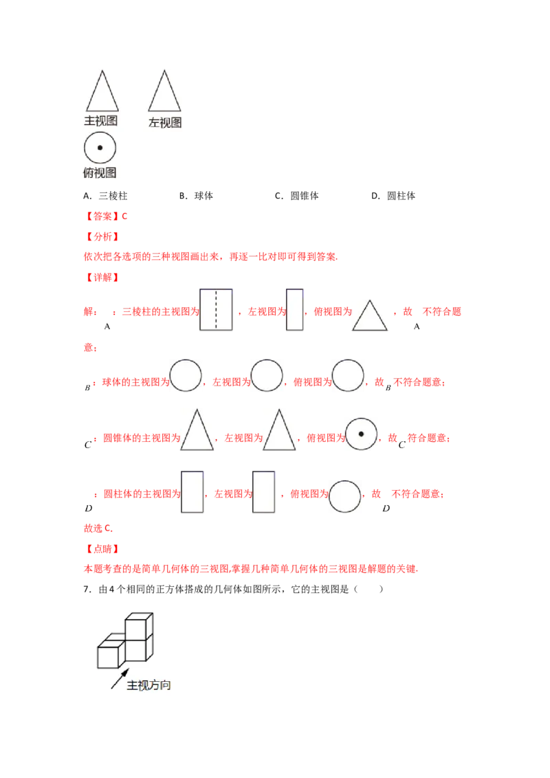 专题38视图(基础题型)(解析版)_北师大初中数学_9上-北师大版初中数学_06专项讲练_满分攻略2022-2023学年九年级数学上册《基础题型+重难题型》高分突破系列（北师大版）