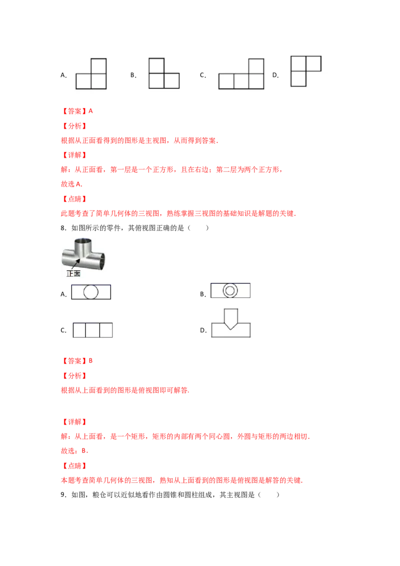 专题38视图(基础题型)(解析版)_北师大初中数学_9上-北师大版初中数学_06专项讲练_满分攻略2022-2023学年九年级数学上册《基础题型+重难题型》高分突破系列（北师大版）