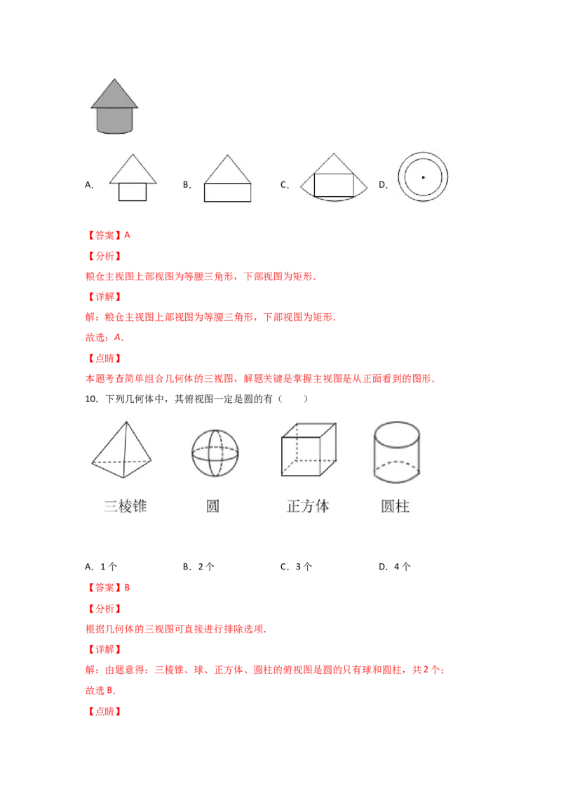 专题38视图(基础题型)(解析版)_北师大初中数学_9上-北师大版初中数学_06专项讲练_满分攻略2022-2023学年九年级数学上册《基础题型+重难题型》高分突破系列（北师大版）